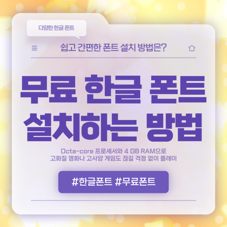  무료 한글 폰트 다운로드하고 설치하는 방법