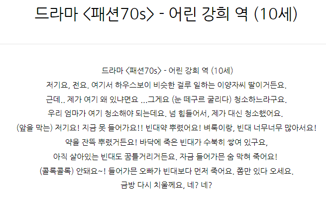  드라마 <패션70s> - 어린 강희 역 (10세)