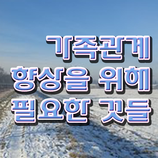  대전 가족상담 , 가족심리상담사 자격증 쉽고 빠르게 취득한 과정 짚어드려요