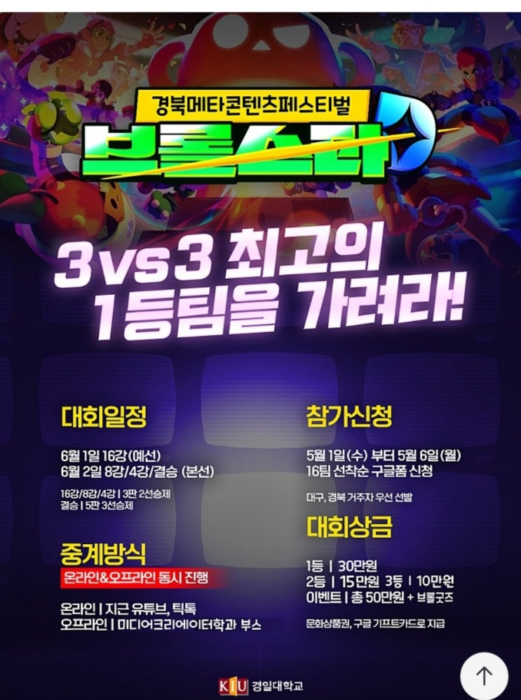  브롤스타 경북메타콘텐츠페스티벌