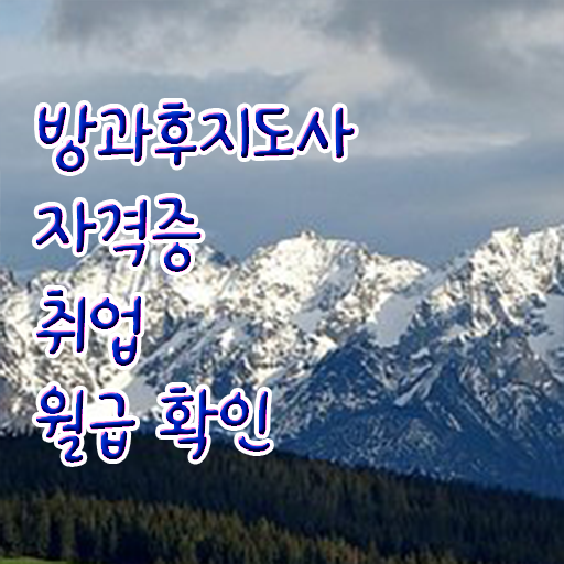  방과후 돌봄지도사자격증 , 온라인 교육으로 방과후지도사자격증 합격한 팁