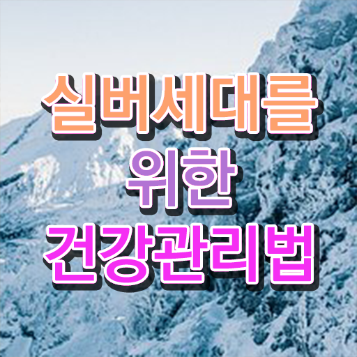  50대취업 , 노인통합관리지도사 자격증 단기간에 합격한 전략 , 채용 정보