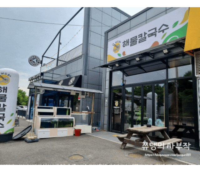  신선한 해산물이 가득한 남양주 진접 맛집 미스터 해물칼국수