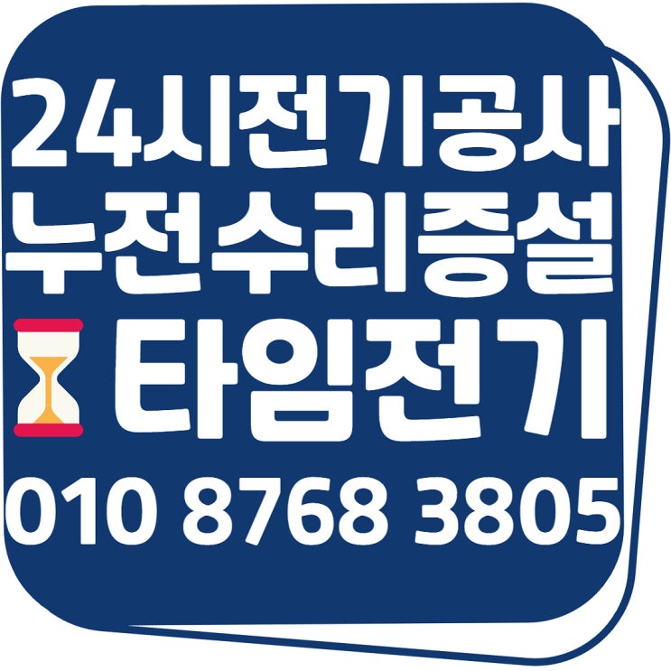  마산동 전기공사 24시 고장누전수리 콘센트 조명