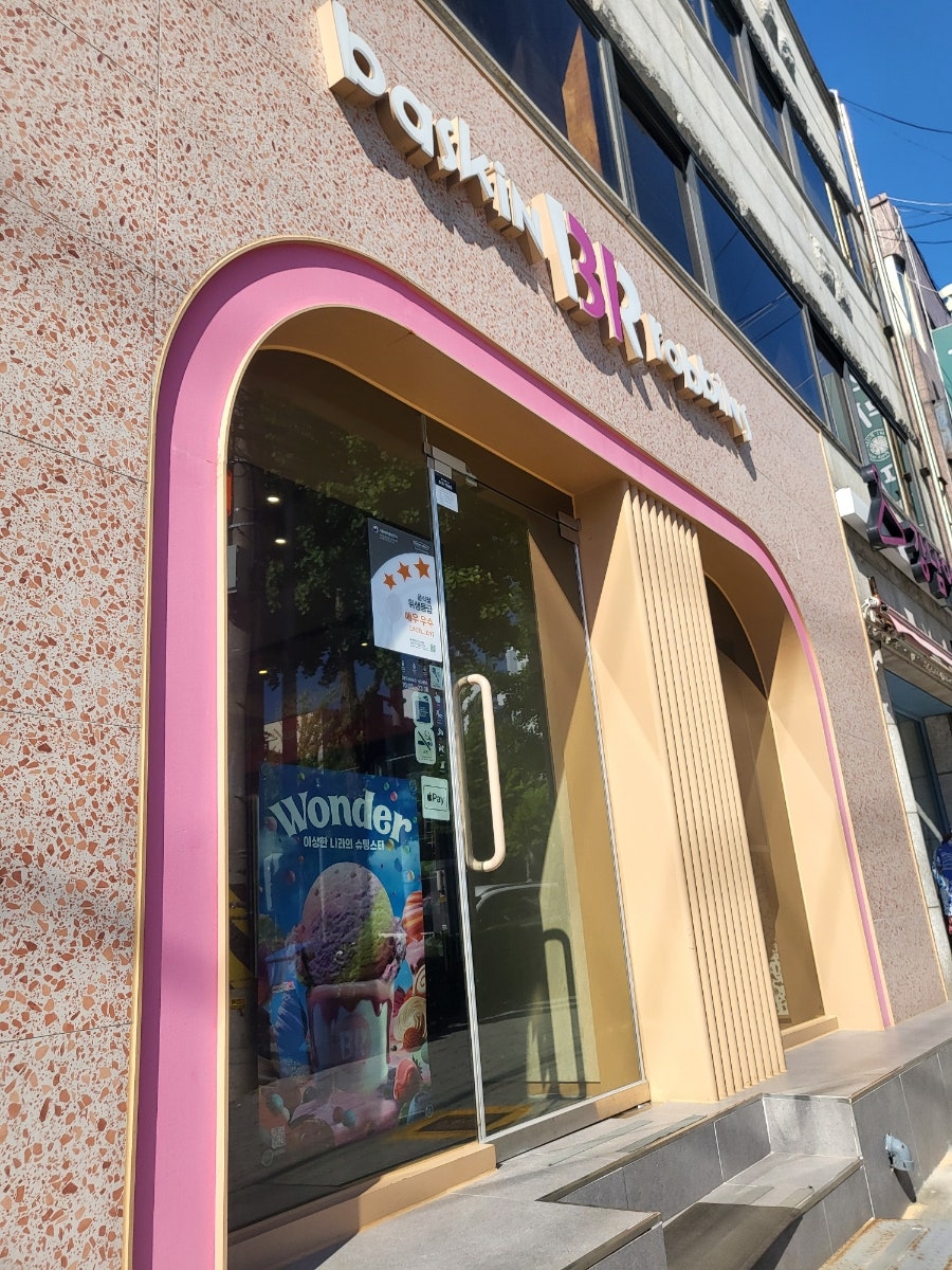 배스킨라빈스 아산용화점 사진 2