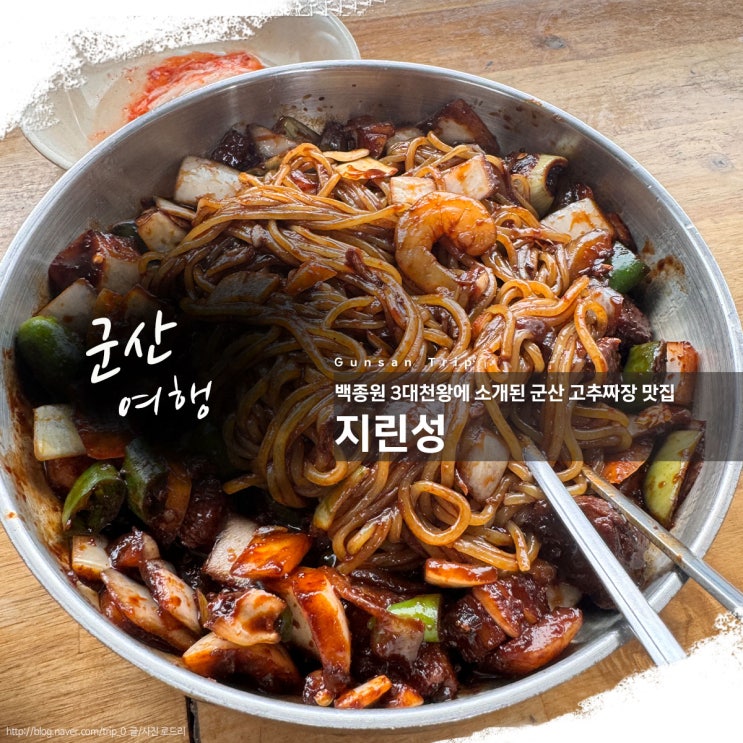 군산 지린성 고추짜장이 맛있는 백종원 3대천왕 맛집