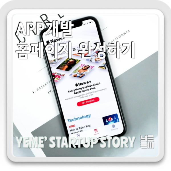  Flutter App개발 - 화면만들기 part.5 - 홈페이지완성하기
