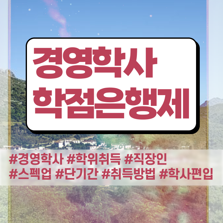  경영학 원론 , 경영학 간단하게 준비하는 꿀팁 모음