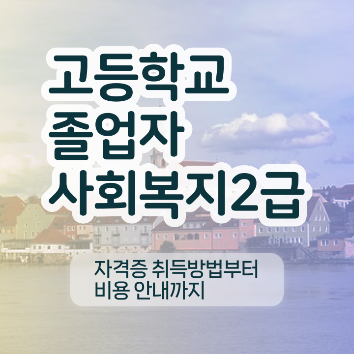  학점은행제현실 학점은행제 학사 고민이시라고요
