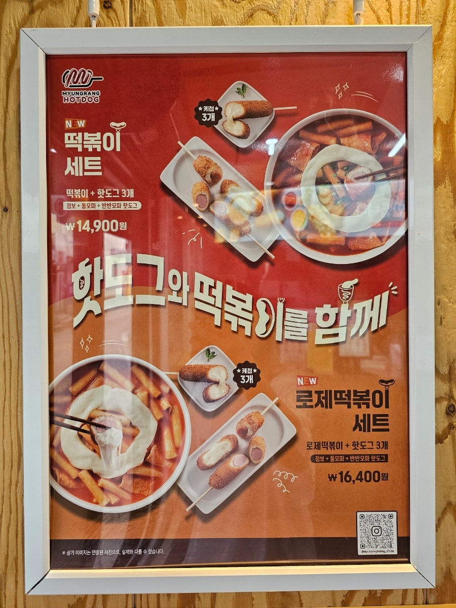 명랑핫도그 곤지암점 사진 5