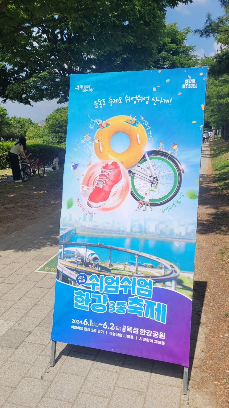  쉬엄쉬엄 한강 3종 축제 주차 꿀팁, 이것만 보세요