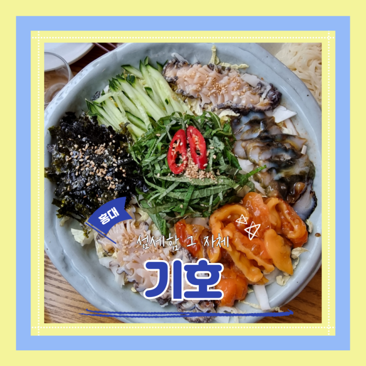  (연남동맛집) 연남분위기좋은술집 해산물 안주맛집 홍대데이트 기호