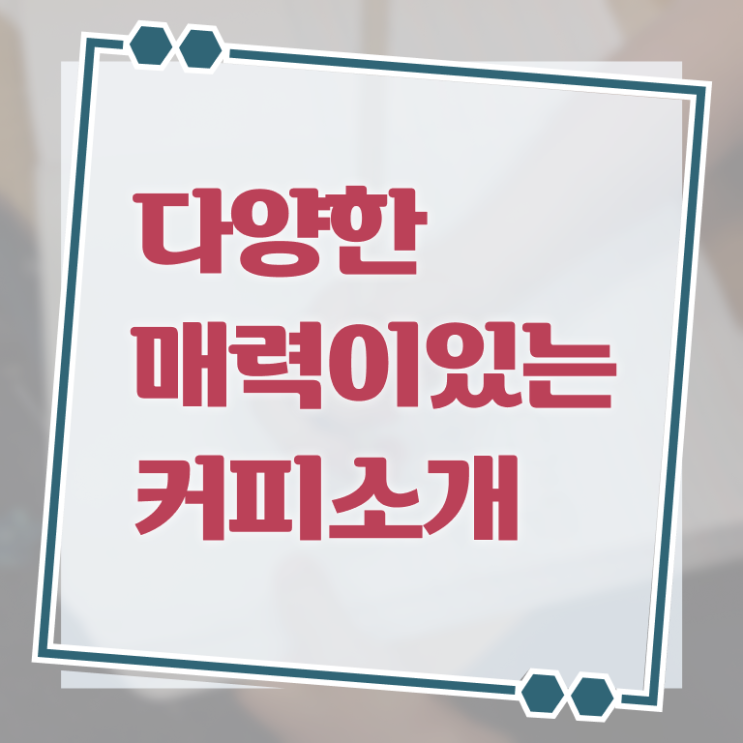  40대 취미 , 바리스타 자격증 한달 만에 합격정보 및 온라인 무료강의