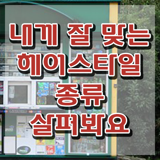  헤어자격증 , 커트지도사 자격증 독학으로 합격한 팁 , 전망