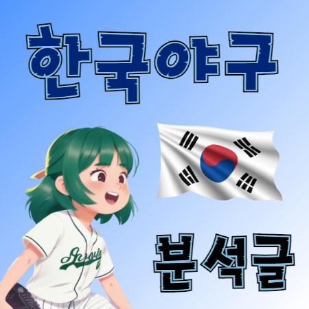 [KBO] 6월 1일 한국야구분석 야구분석 크보 크보분석... 