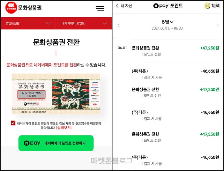 네이버페이 머니카드 문화상품권 전환(건당 600원 12,000원~)전원 네이버페이 머니카드 문화상품권 전환(건당 600원 12,000원~)전원
