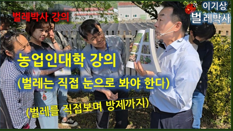  [유튜브 19.] 농업기술센터 농업인대학 현장강의는 이렇게..