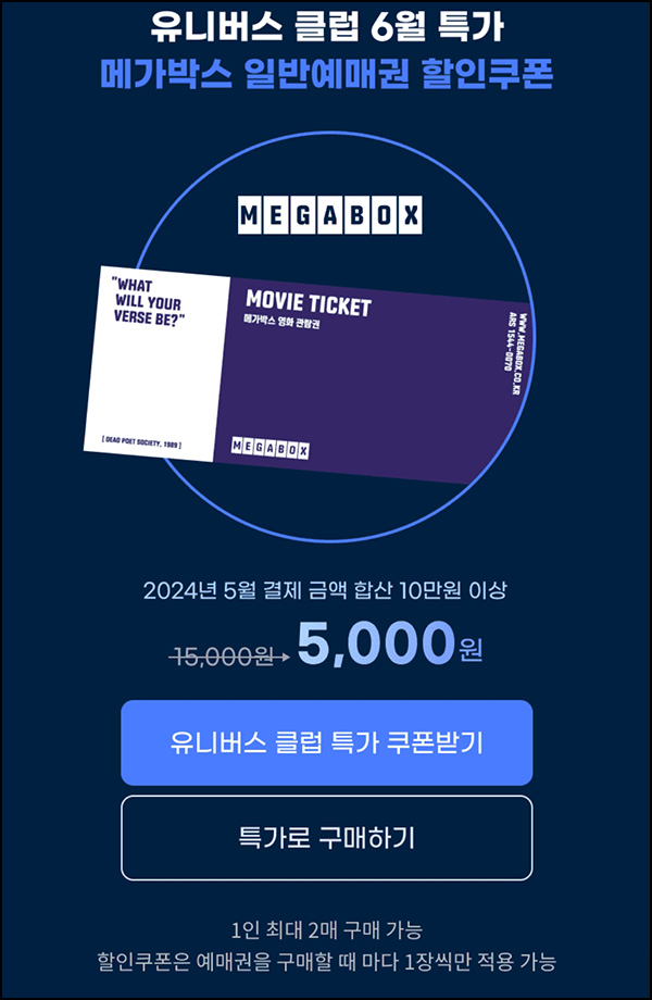 G마켓 메가박스 예매권(5,000원/최대 2장가능)유니버스클럽 G마켓 메가박스 예매권(5,000원/최대 2장가능)유니버스클럽