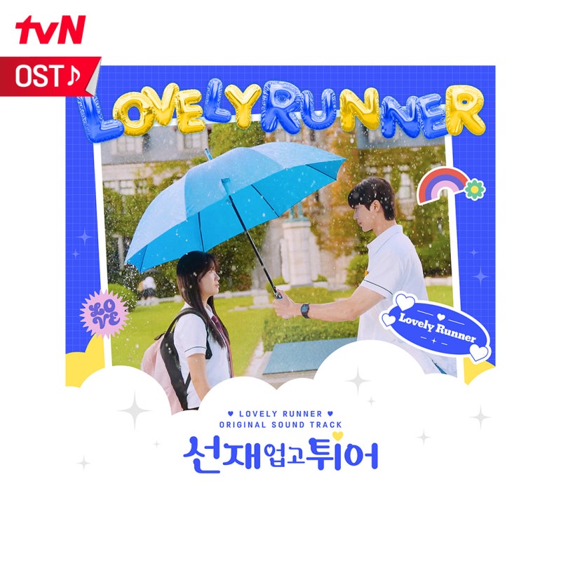 드라마 선재업고튀어 OST CD 앨범, 미국 해외 배송 주문했어요