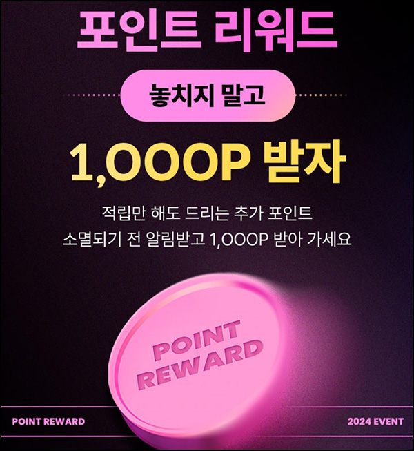 CJone 포인트 소멸 예정 알림 이벤트(10p 즉시+ 100p등 1,100명)추첨~06.13 CJone 포인트 소멸 예정 알림 이벤트(10p 즉시+ 100p등 1,100명)추첨~06.13