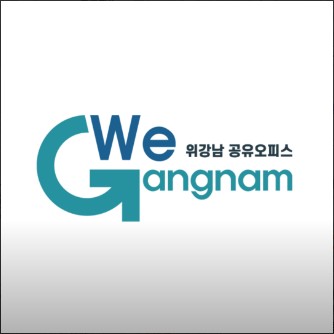  서울 공유오피스, 위강남 공유오피스 가격위치주차