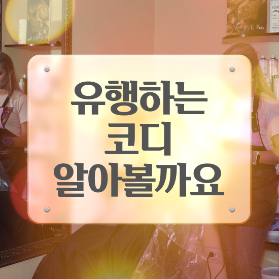  퍼스널컬러 진단 가격 , 동영상으로 퍼스널컬러컨설턴트 합격 전략