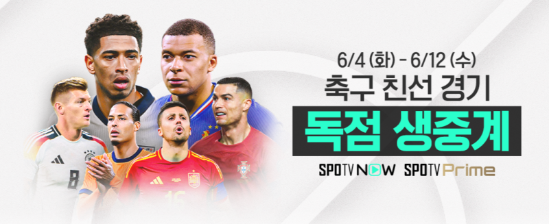 유럽축구 A매치 중계일정 친선경기 6월 해외축구 무료중계 국가대표 대항전 사이트