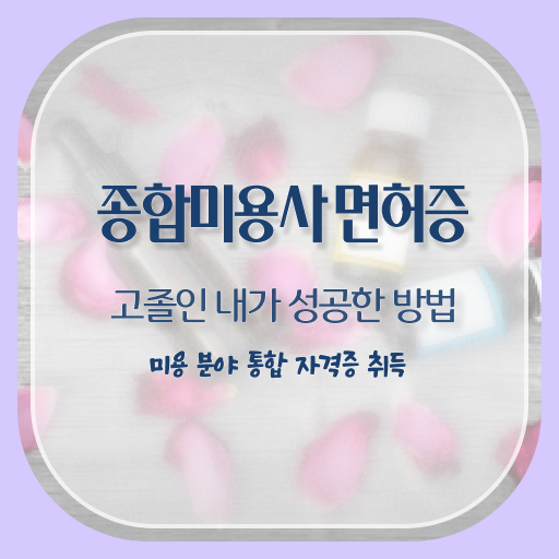 피부관리사 창업 , 피부관리사자격증 오픈 시작할 때, 확인해야하는 것은? 및 노하우