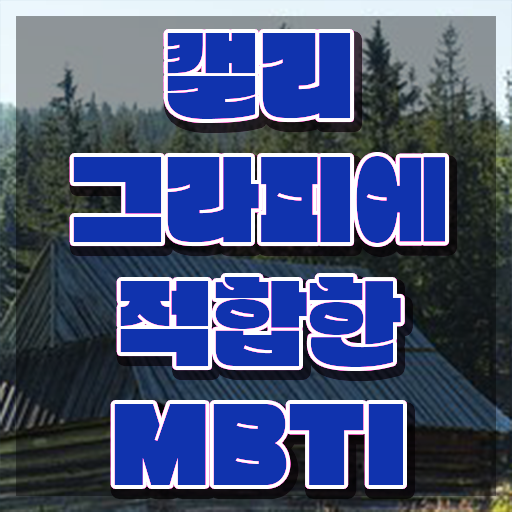  캘리그라피수업 , 캘리그라피전문가 자격증 합격정보 완벽 정리