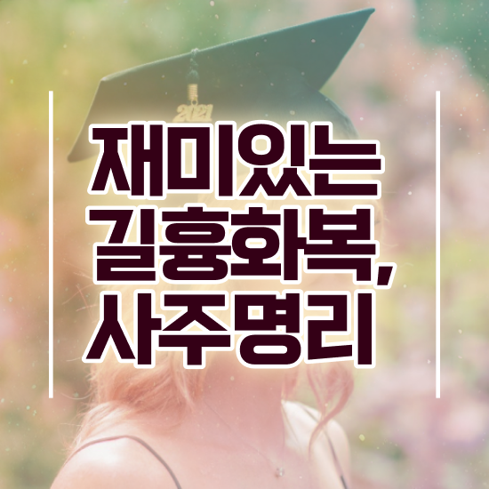  식신상관대운 , 심리상담사 자격증 쉽고 빠르게 취득한 노하우 준비했어요