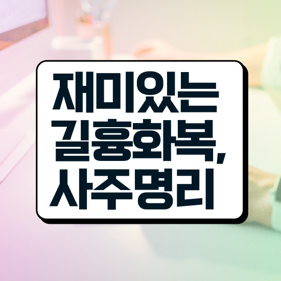  도해 명리학 , 심리상담사 자격증 취득한 과정 완벽 정리