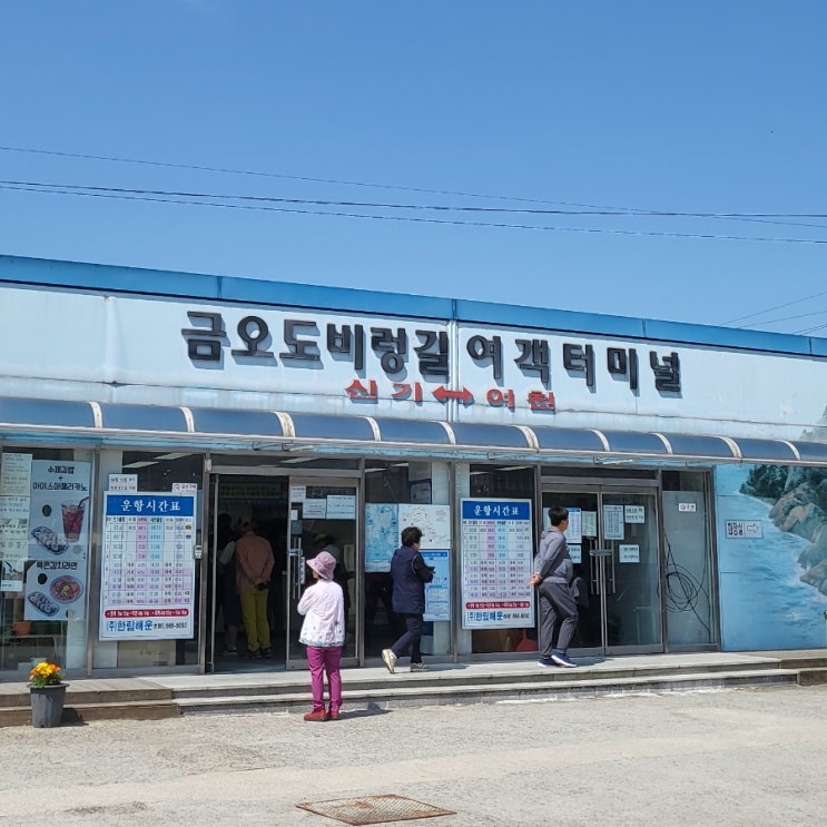  여수 금오도 배편 비렁길 신기항 여천항 요금 및 시간표 (차량운임)