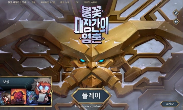  롤 이벤트 불꽃 대장간의 영혼 공략 정답 모음