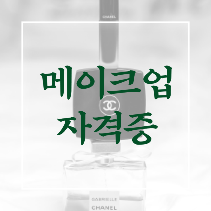  미용사 자격증 필기 평가과정 준비 없이도 , 단기간에 이용사자격증 준비했어요