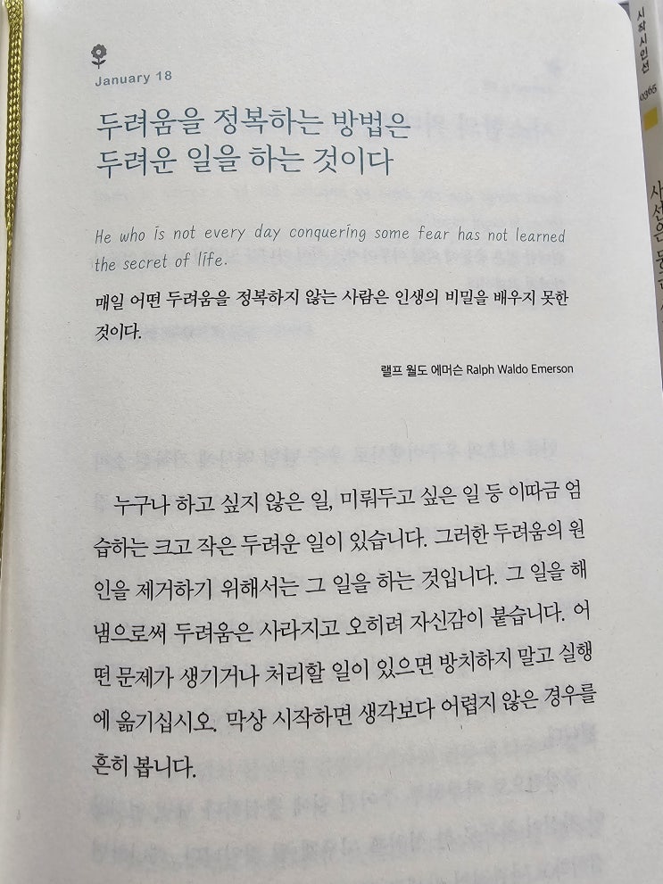  무슨 일을 하기 전 할 수 있을까 고민하다 제대로 실행조차 못하는 경우가 있습니다 두려움은 피해 가면 안 됩니다 정면돌파합시다