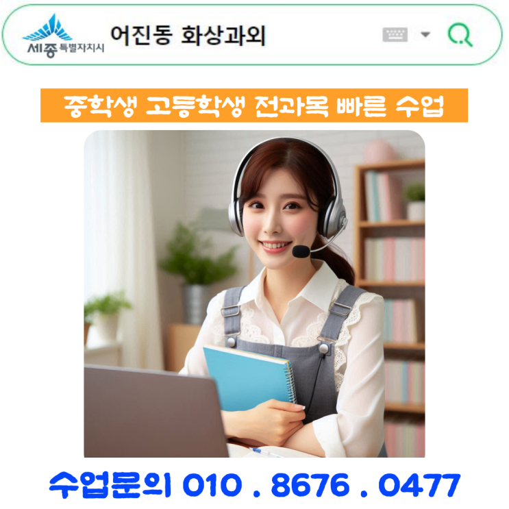  세종 어진동 화상과외 빠른 수업으로 성적관리