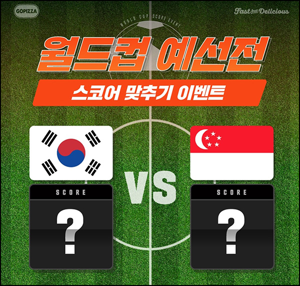 고피자 월드컵 예선전 스코어 맞추기(피자)전원~06.06 고피자 월드컵 예선전 스코어 맞추기(피자)전원~06.06