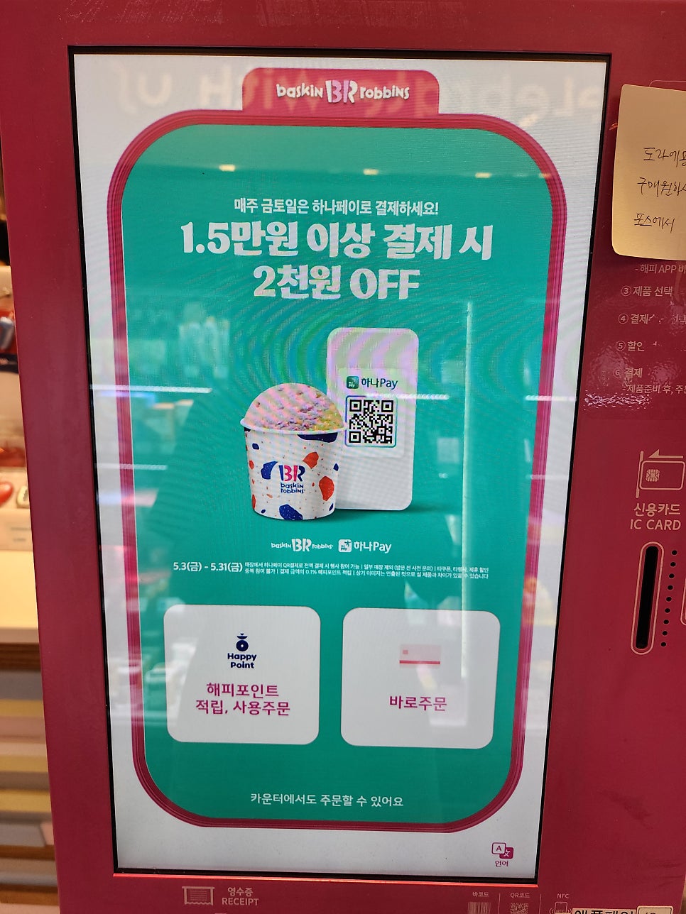 배스킨라빈스 울산천곡점 사진 4