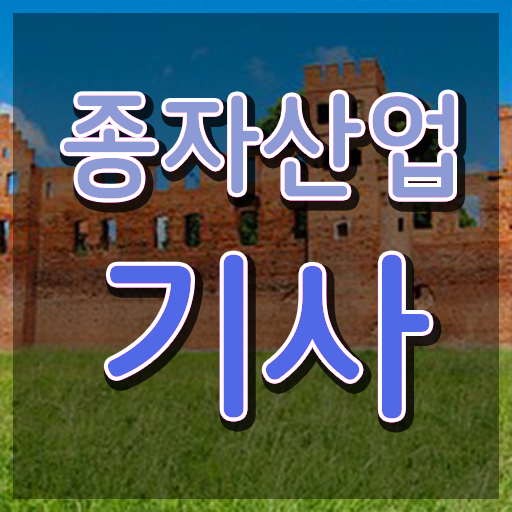  종자산업기사 접수 종자산업기사 시험응시조건 학점은행제로 간단하게 끝낸 방법