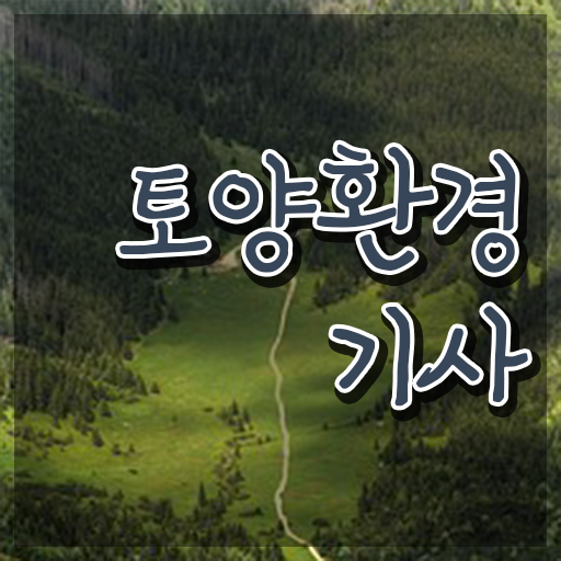  토양환경기사 필기시험 준비물 토양환경기사 시험자격 집에서 온라인으로 1학기 만에 준비한 비법
