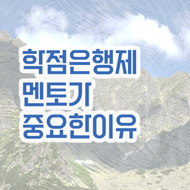  학점은행제 학점인정 , 학은제 플래너가 비용절감 시간 단축 방법 준비했어요