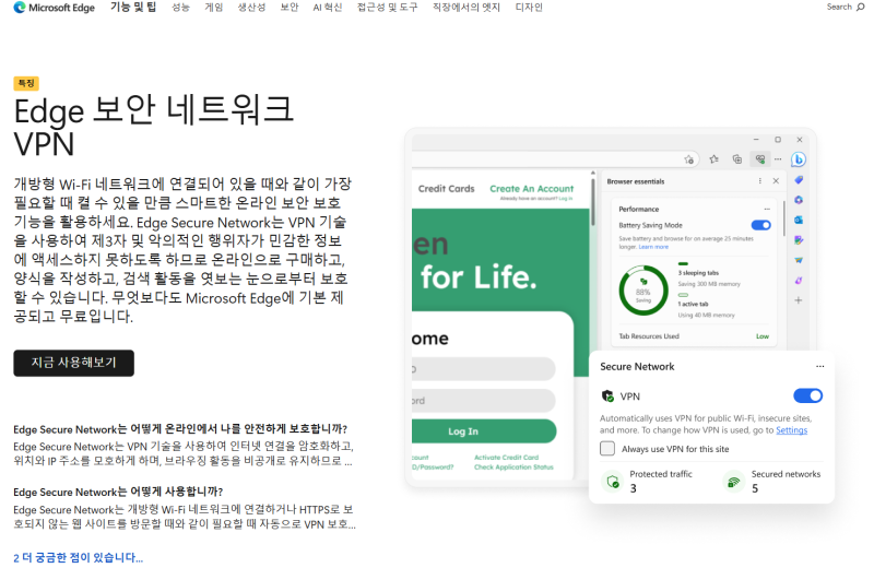 MS Edge 브라우저에 VPN : 네이버 블로그