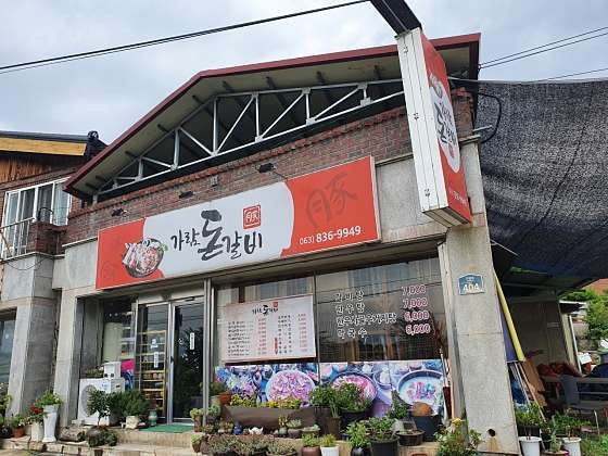 가람돈갈비 사진 1