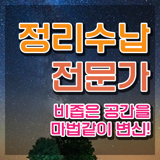  , 정리수납전문가자격증 합격 후기 , 무료 강의