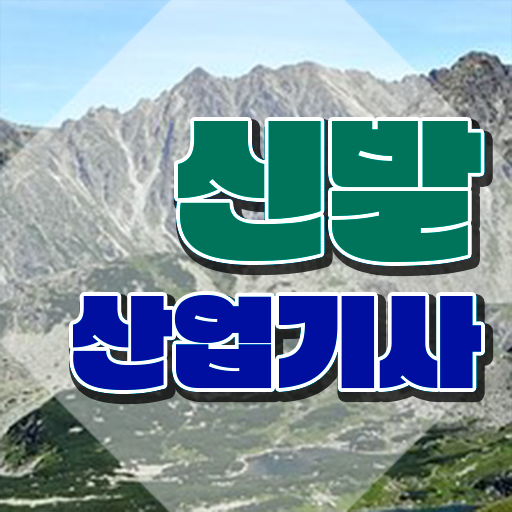  신발산업기사 자격요건 인강만 듣고 5달만에 완료한 후기