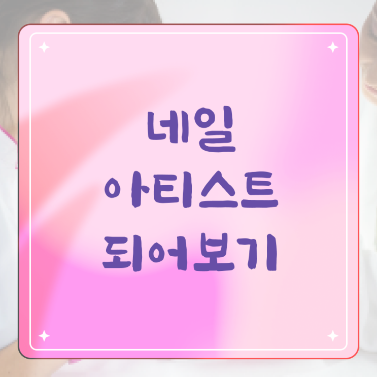  피부관리샵 , 피부관리 준비 필요한 자격사항 및 과정