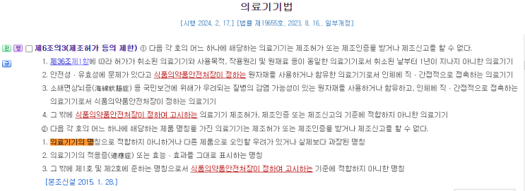  의료기기업체를 위한 GMP 및 제조인증 컨설팅 - '나노' 제품명에 나노 사용 가능 여부?