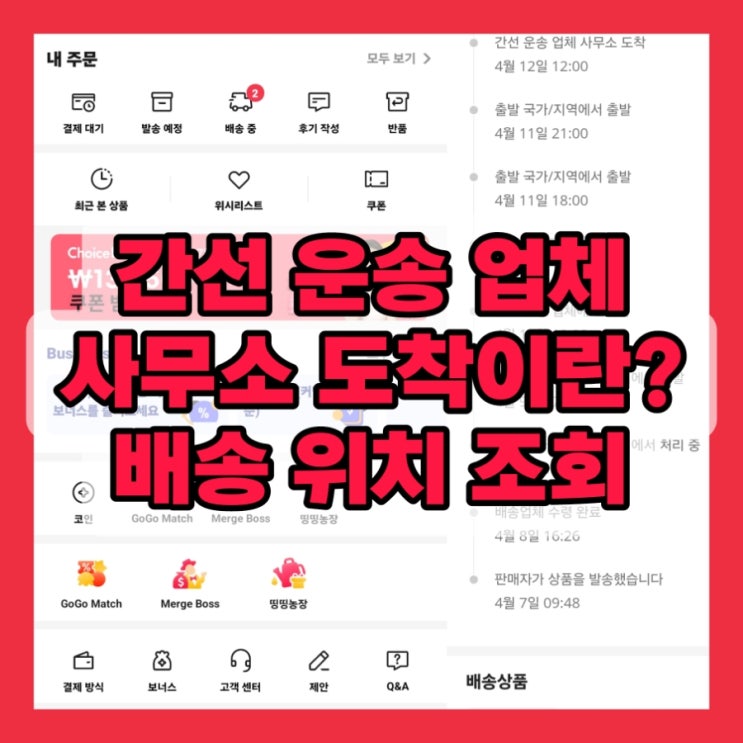  알리 간선 운송 업체 사무소 도착 이란? 배송 위치 조회 방법