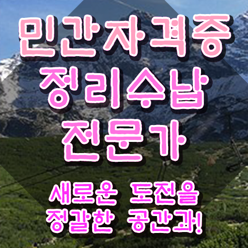  경단녀 재취업 , 정리수납전문가자격증 온라인 교육으로 취득한 노하우 소개합니다