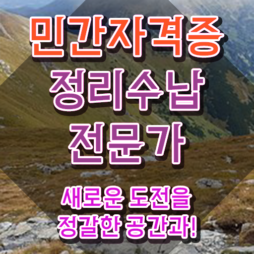  주방 수납장 제작 , 정리수납전문가자격증 합격 후기 및 활용방법